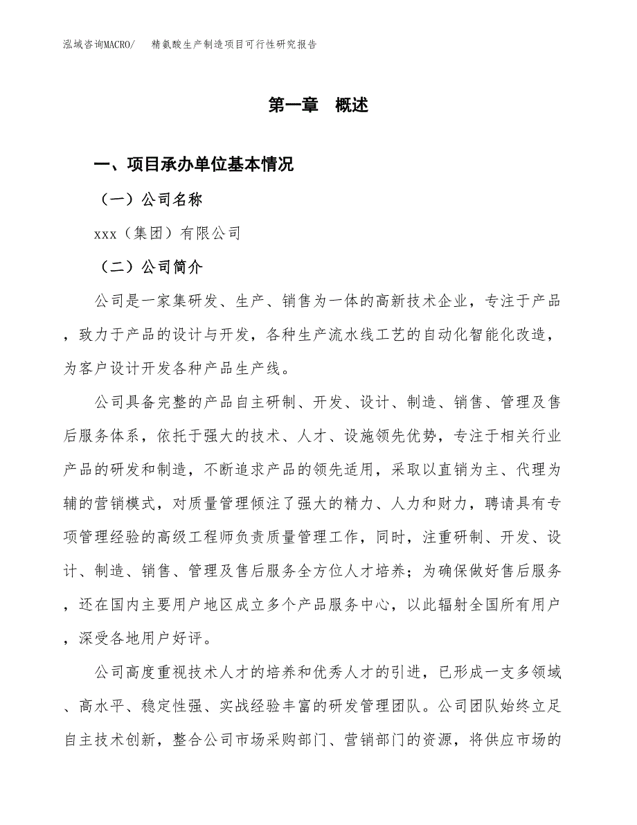 精氨酸生产制造项目可行性研究报告_第4页