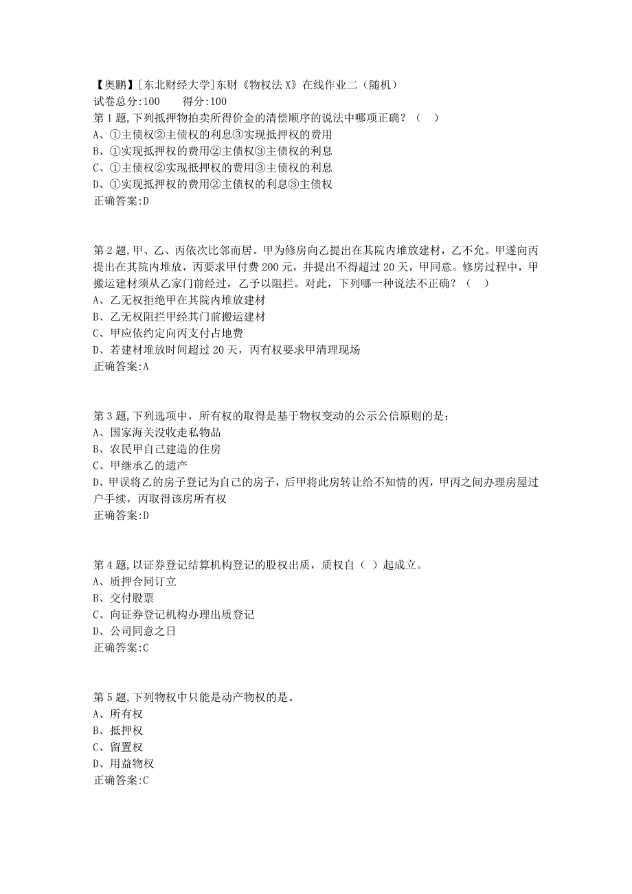 19春[东北财经大学]东财《物权法X》在线作业二（随机）4_第1页