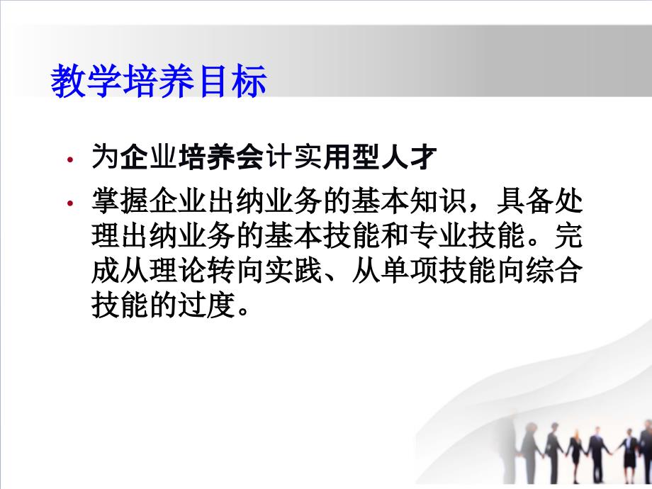 出纳实务第一章教学课件.ppt_第3页