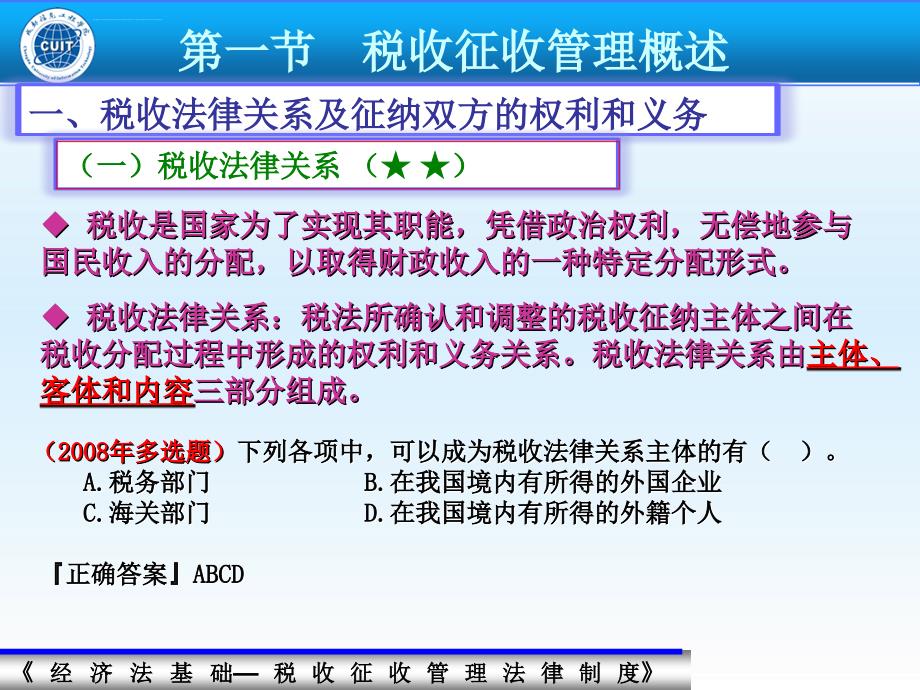 初级会计师-经济法基础-第6章-税收征管法律制度(1)_第1页