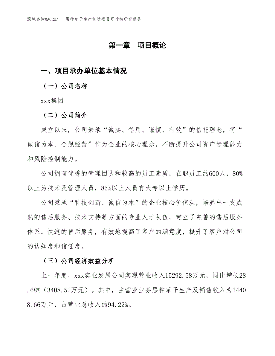 黑种草子生产制造项目可行性研究报告_第4页