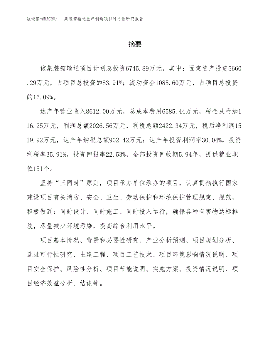 集装箱输送生产制造项目可行性研究报告_第2页