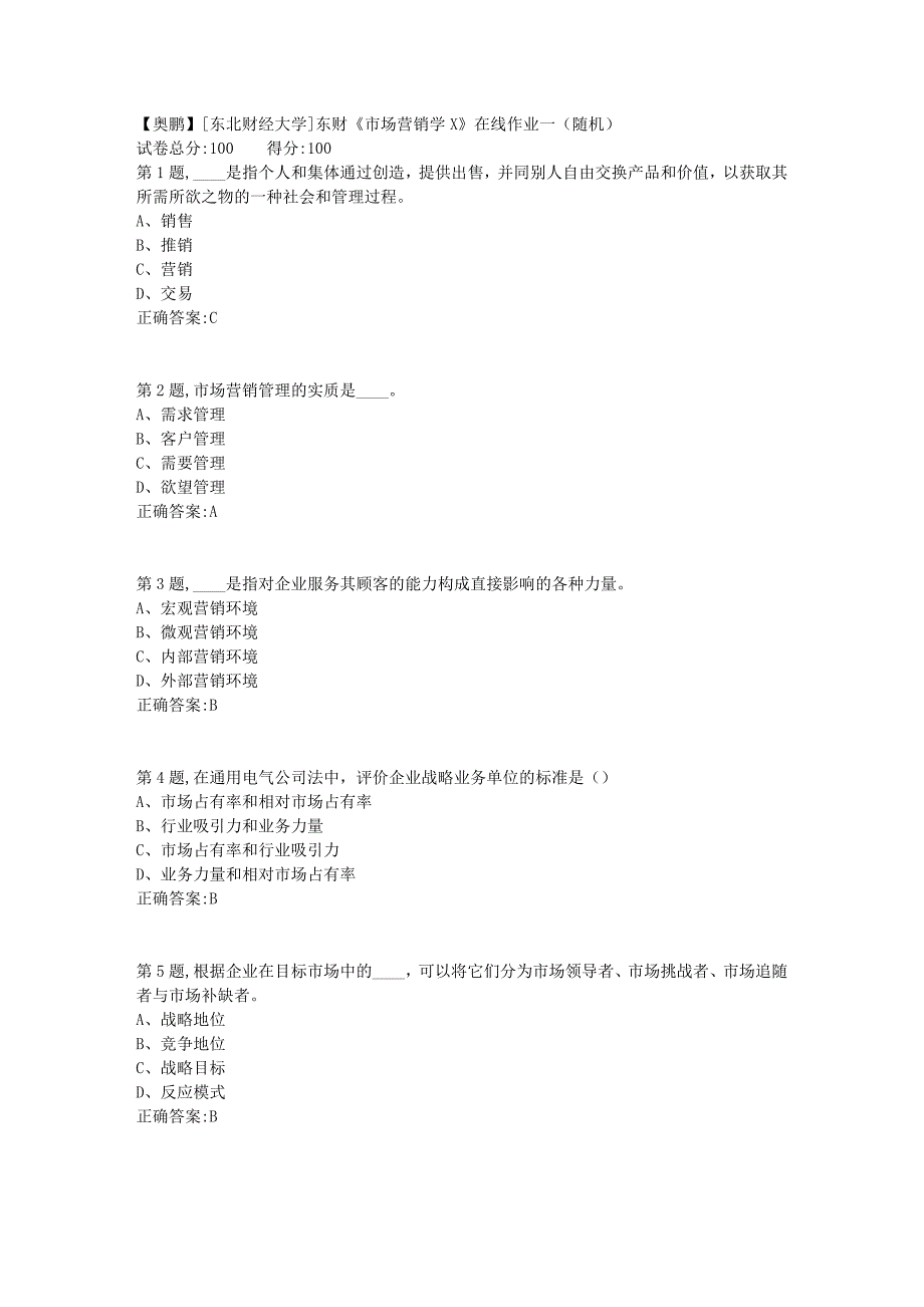 19春[东北财经大学]东财《市场营销学X》在线作业一（随机）3_第1页