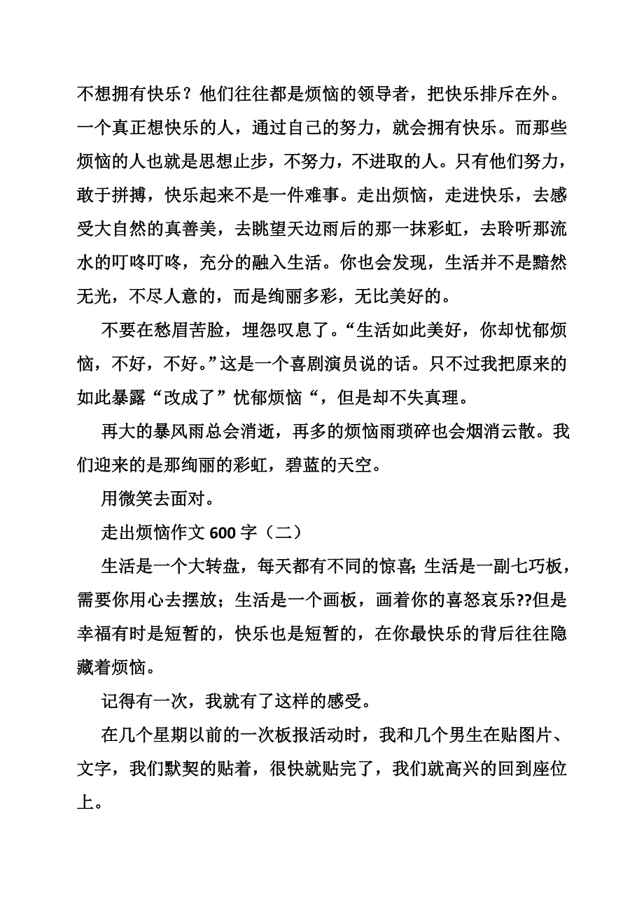 走出困境，作文600字.doc_第2页