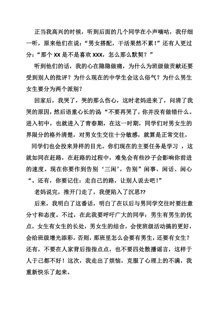 走出困境，作文600字.doc_第3页