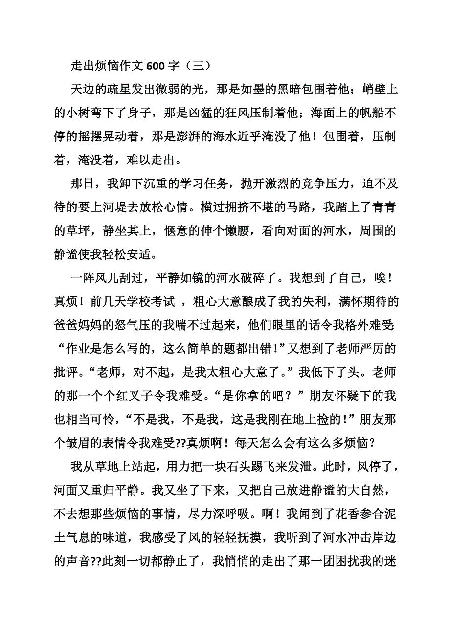 走出困境，作文600字.doc_第4页