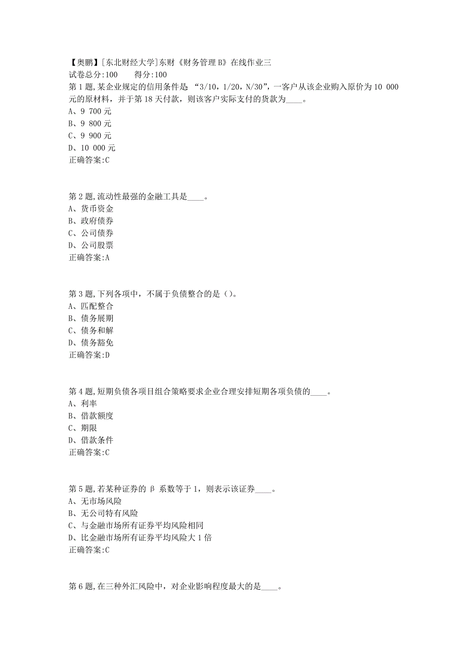 19春[东北财经大学]东财《财务管理B》在线作业三_第1页