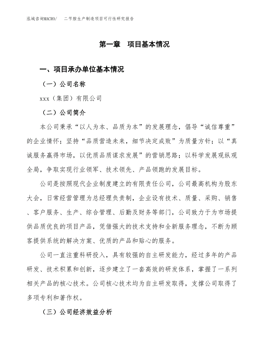 二苄胺生产制造项目可行性研究报告_第4页