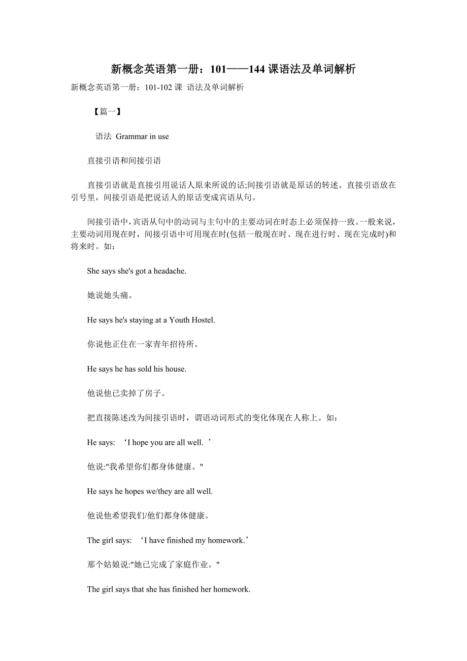 新概念英语第一册101——144课语法及单词解析_第1页