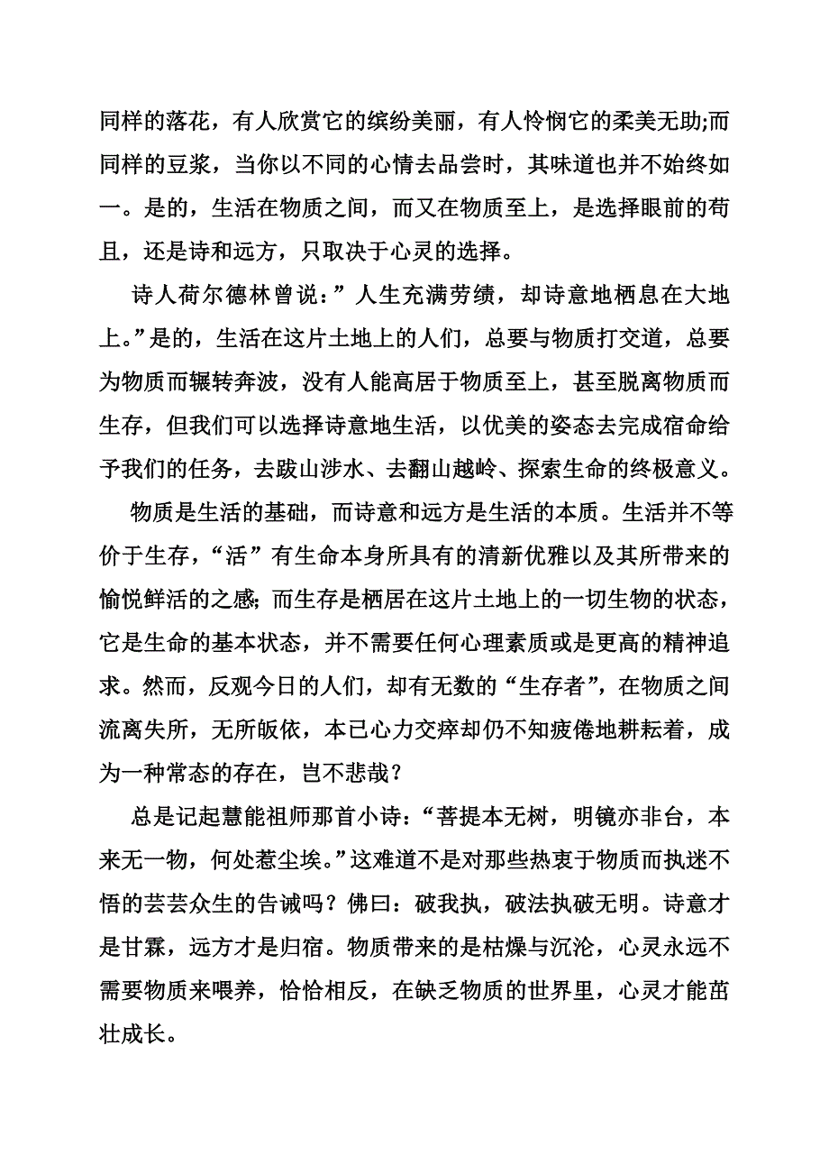 杂格的色，香，味，形作文，540字.doc_第2页