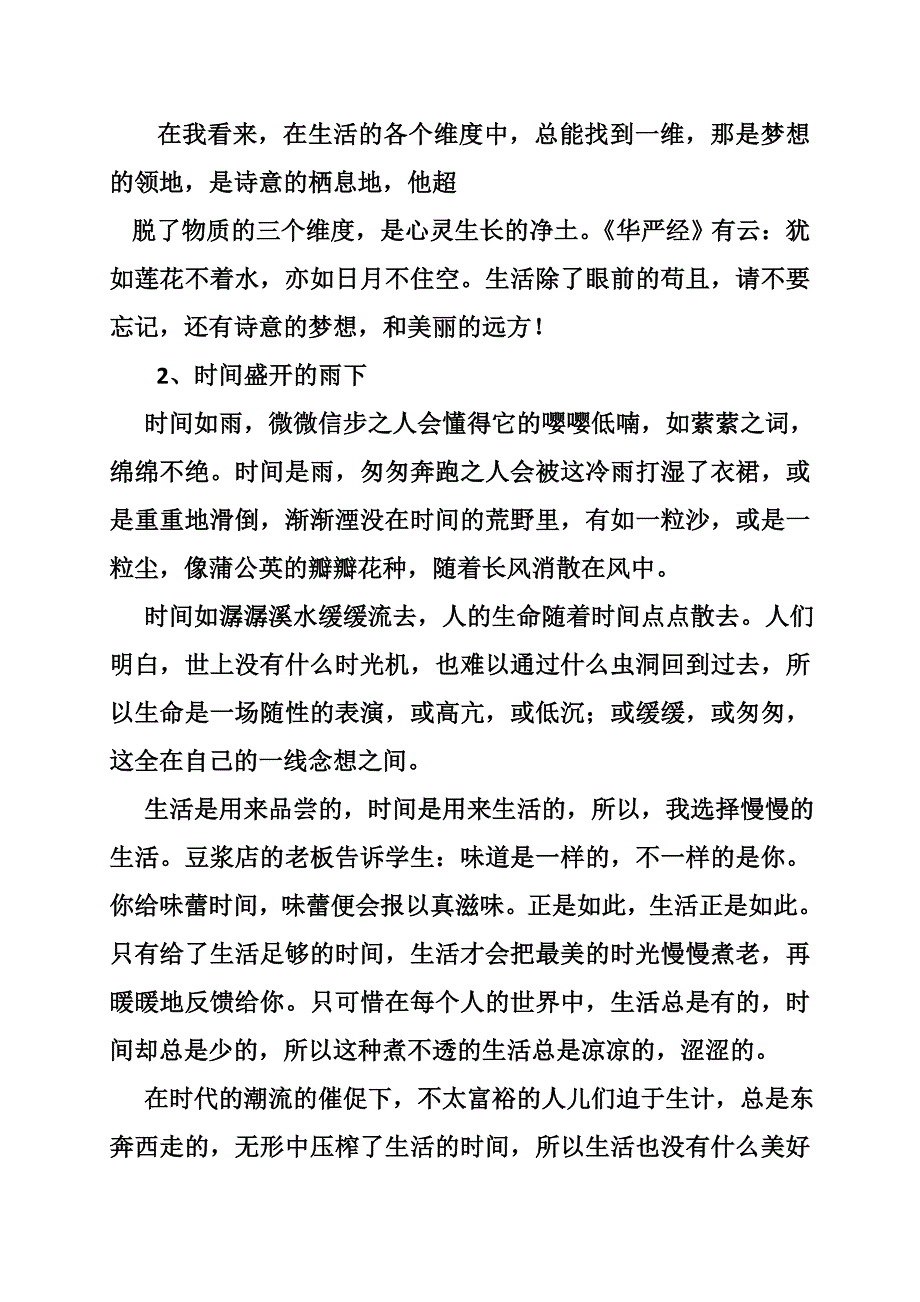 杂格的色，香，味，形作文，540字.doc_第3页