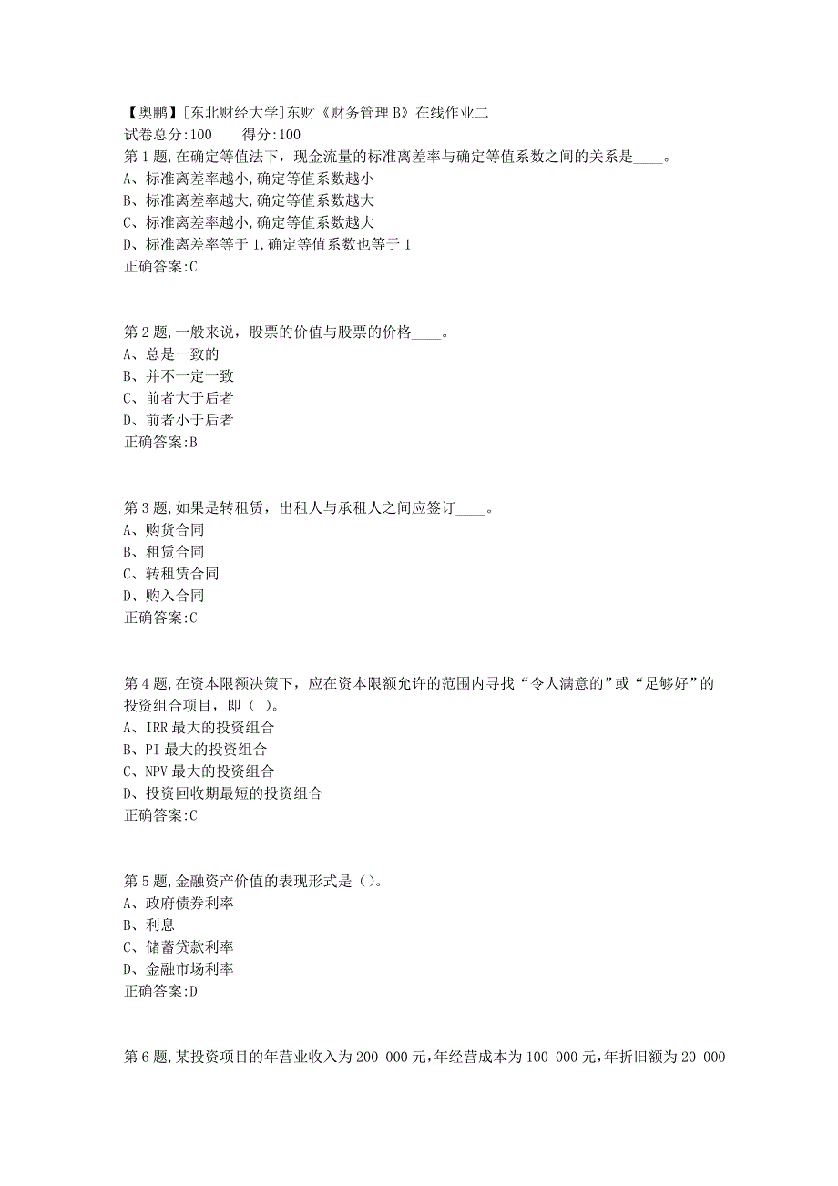 19春[东北财经大学]东财《财务管理B》在线作业二14_第1页