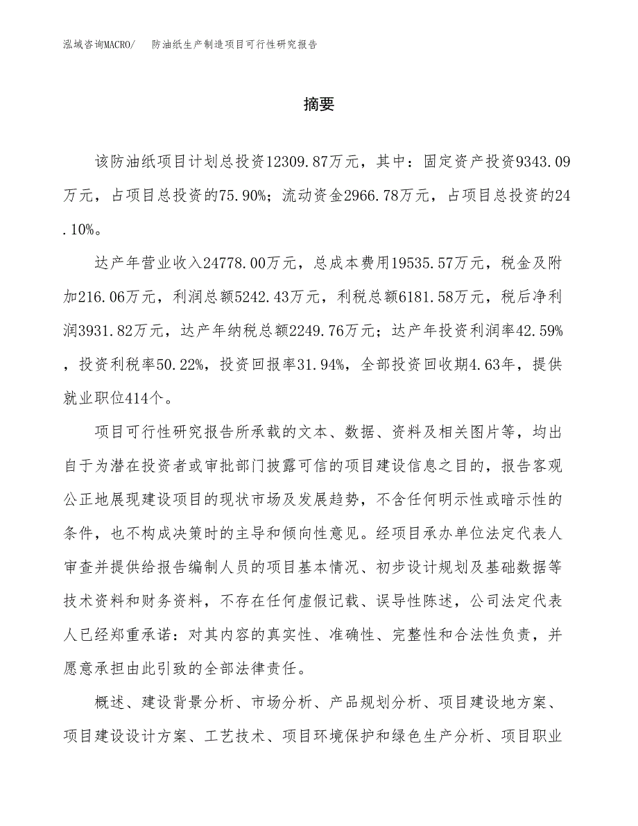 防油纸生产制造项目可行性研究报告_第2页