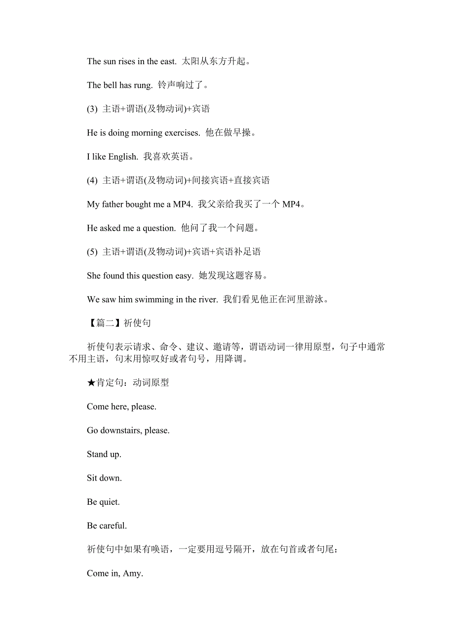 新概念英语第一册：句子种类_第2页