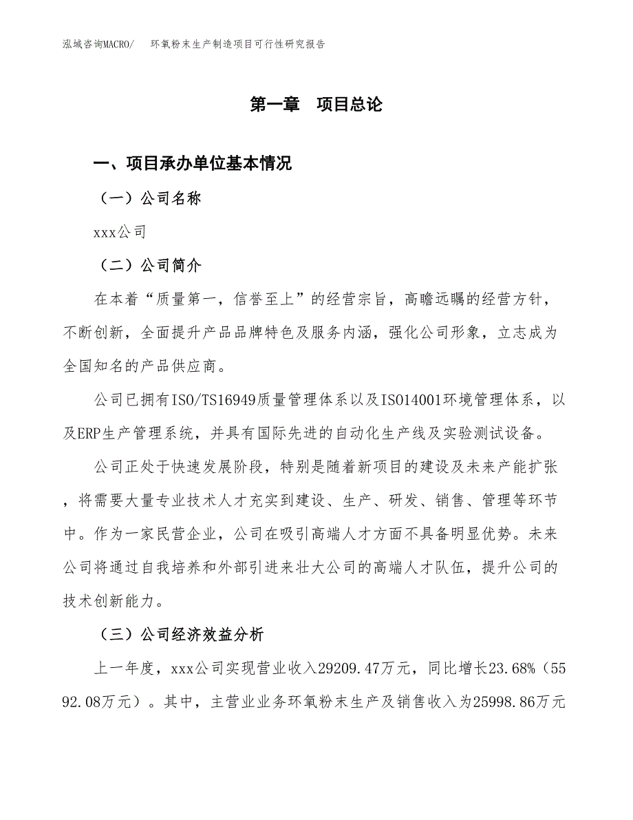 环氧粉末生产制造项目可行性研究报告_第4页