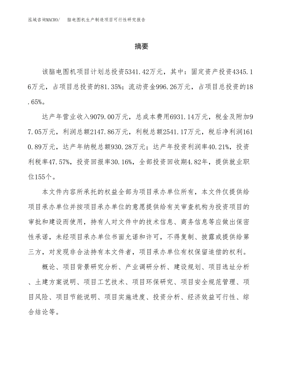 脑电图机生产制造项目可行性研究报告_第2页