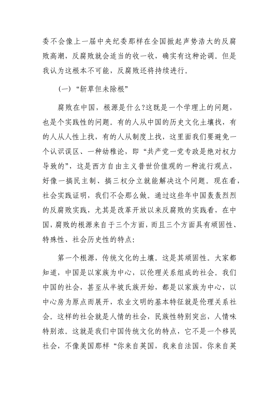 2019年纪委书记监委主任党风廉政建设工作会议讲话稿党课讲稿_第2页