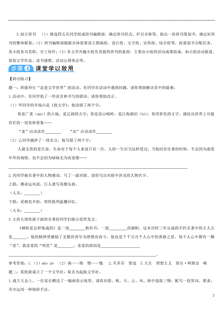 2018年七年级语文上册 第六单元 综合性学习 文学部落导学案 新人教版_第2页