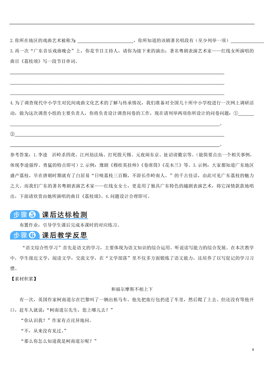 2018年七年级语文上册 第六单元 综合性学习 文学部落导学案 新人教版_第4页