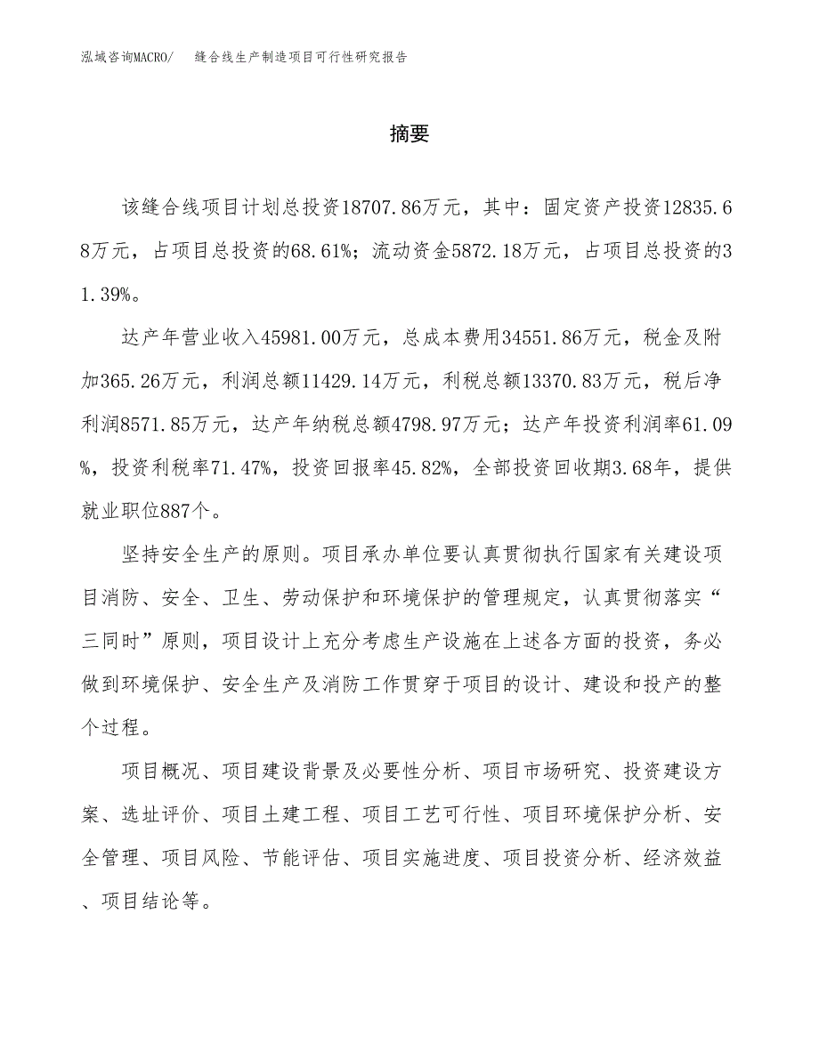 缝合线生产制造项目可行性研究报告_第2页