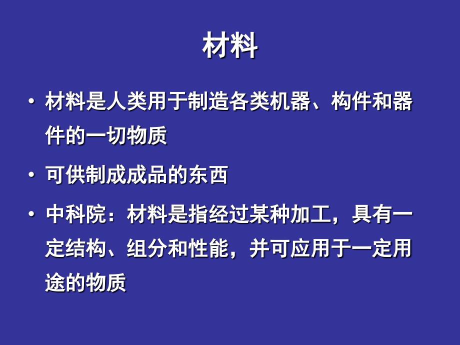 齐鲁先锋《新材料产业发展研究》课件_第4页