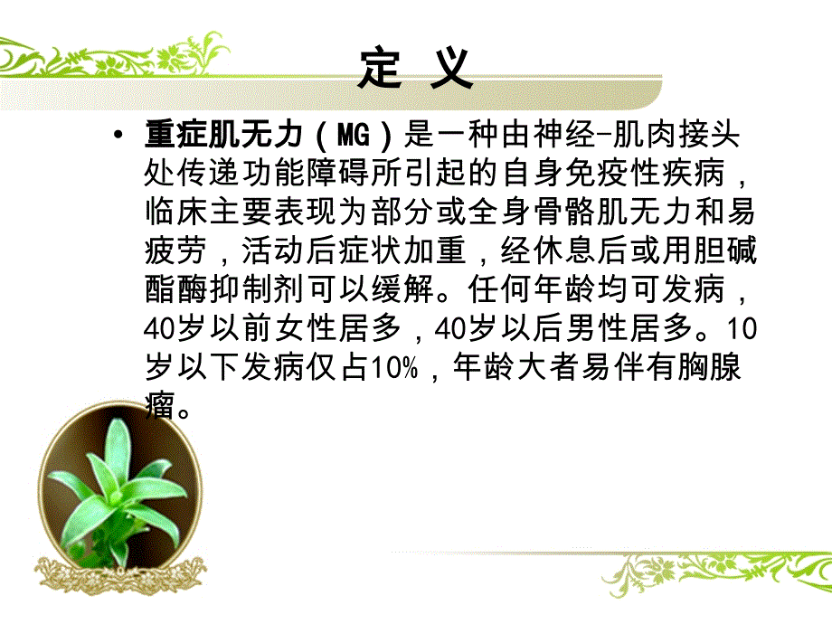 重症肌无力ppt分析_第3页