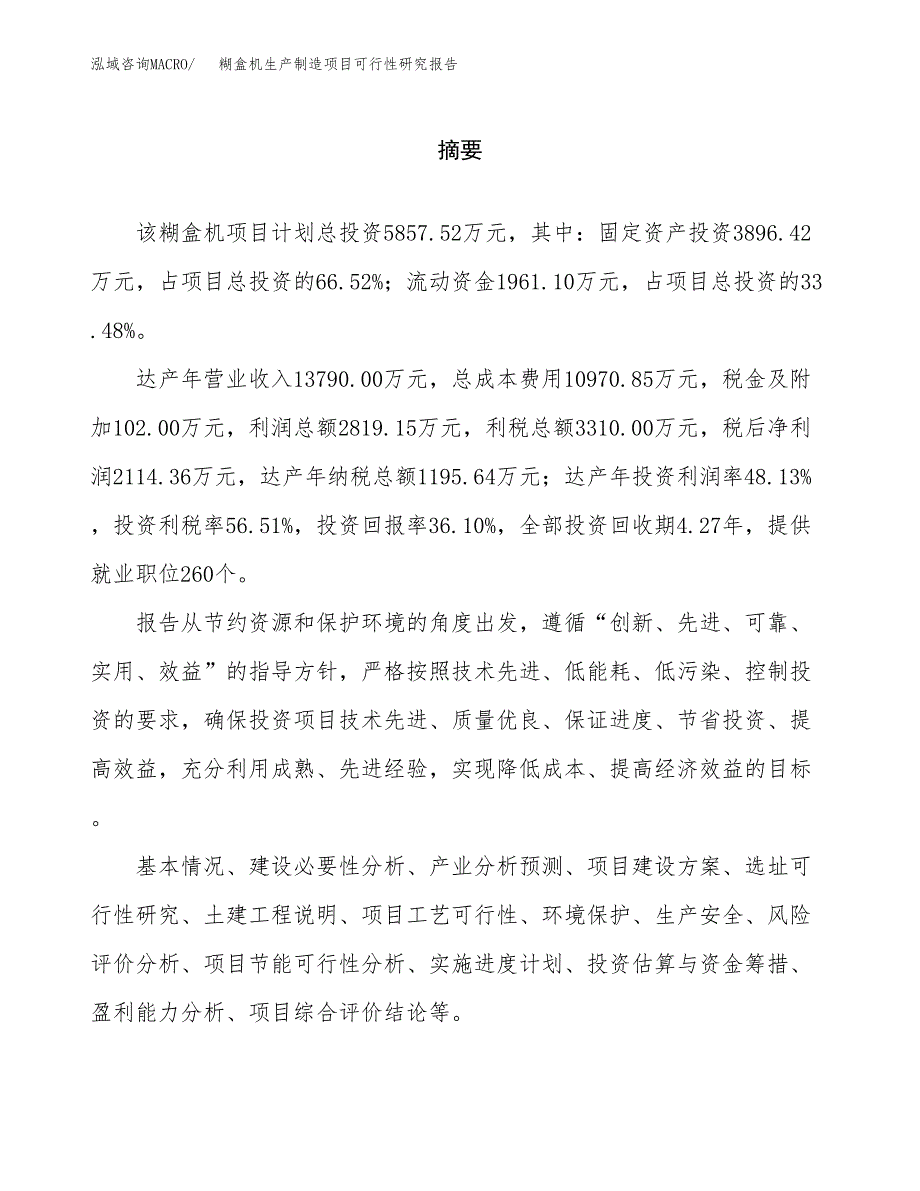 糊盒机生产制造项目可行性研究报告_第2页