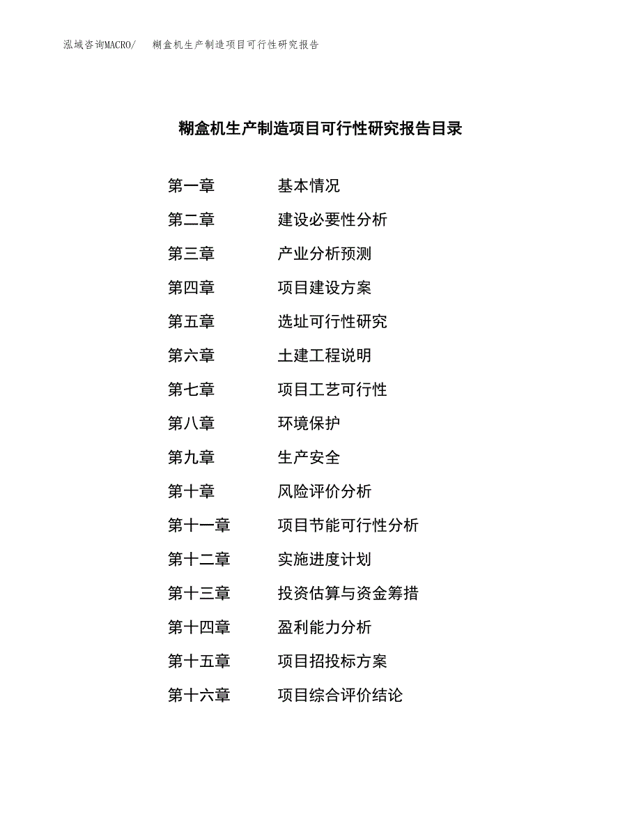 糊盒机生产制造项目可行性研究报告_第3页