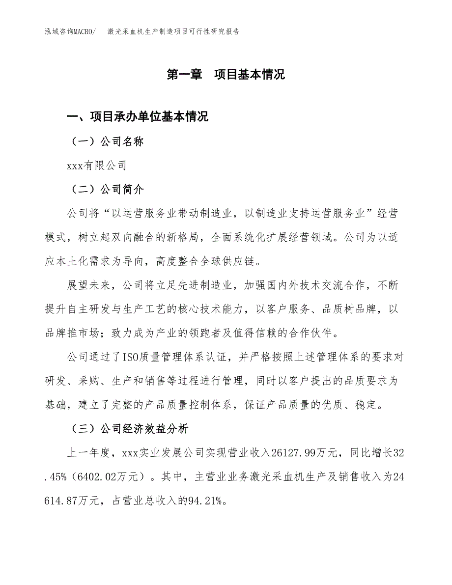 激光采血机生产制造项目可行性研究报告_第4页