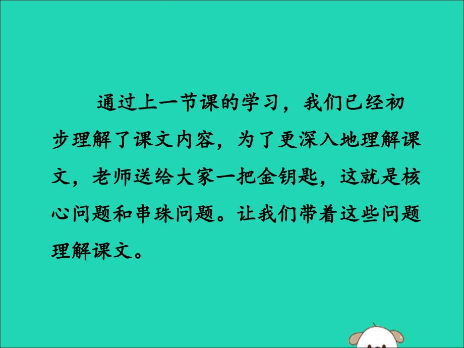 2019版二年级语文下册 第7单元 课文6 第21课 青蛙卖泥塘（二）教学课件 新人教版_第3页