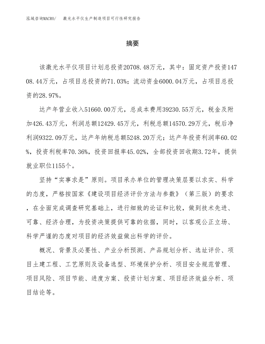 激光水平仪生产制造项目可行性研究报告_第2页