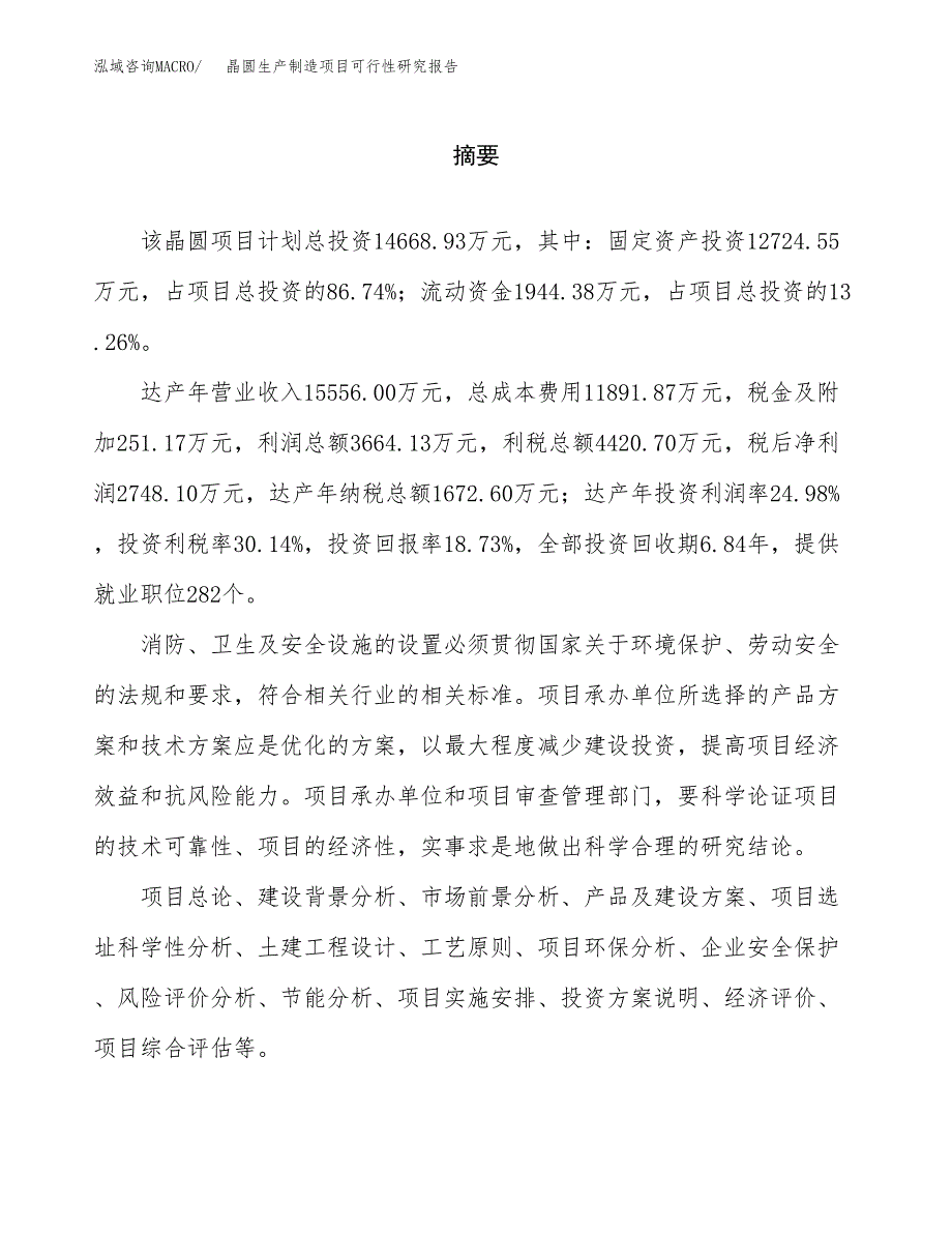 晶圆生产制造项目可行性研究报告_第2页