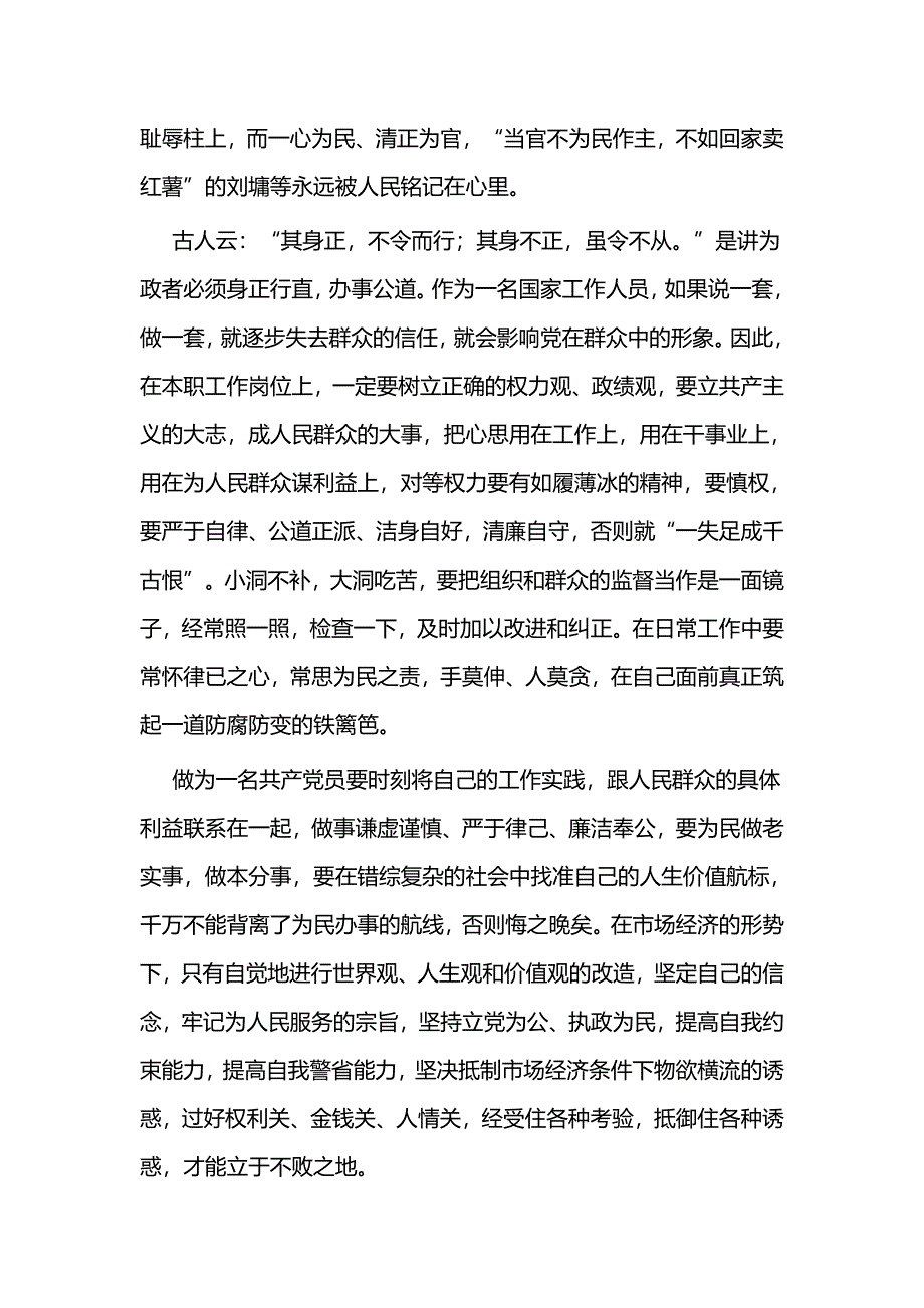 关于反腐倡廉的心得体会七篇_第2页