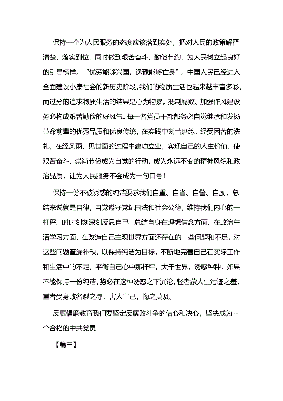 关于反腐倡廉的心得体会七篇_第4页