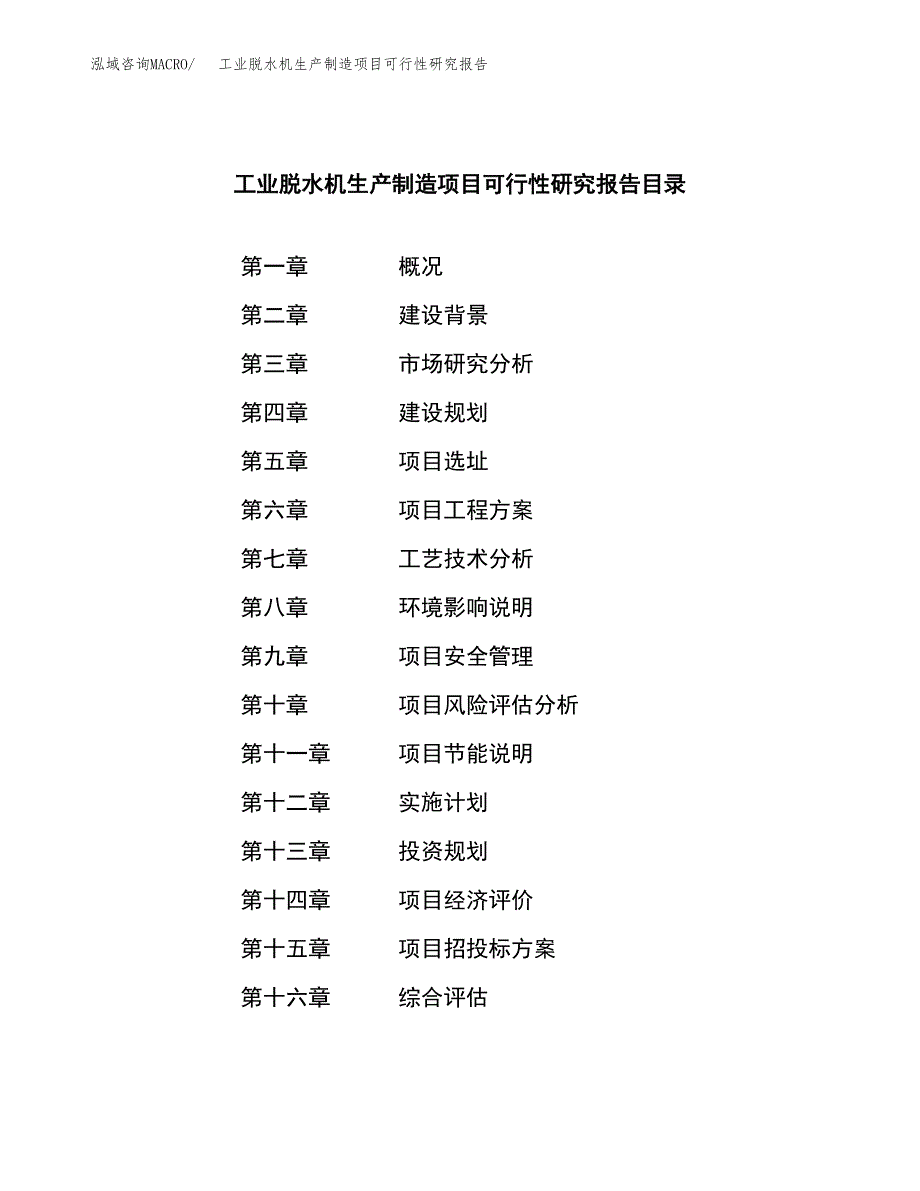 工业脱水机生产制造项目可行性研究报告_第3页