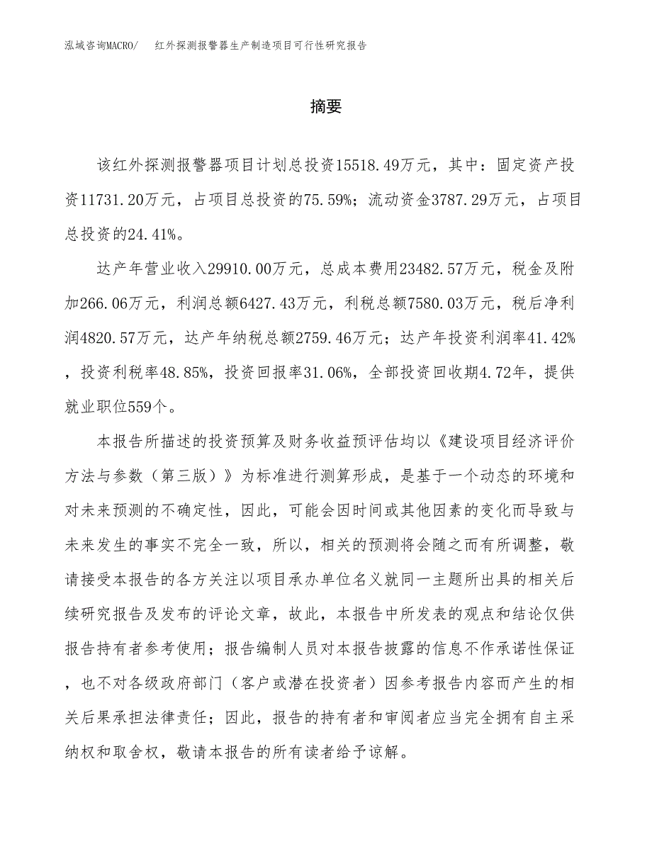 红外探测报警器生产制造项目可行性研究报告_第2页