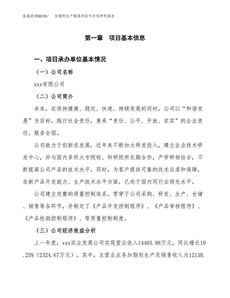 加脂剂生产制造项目可行性研究报告 (1)_第4页