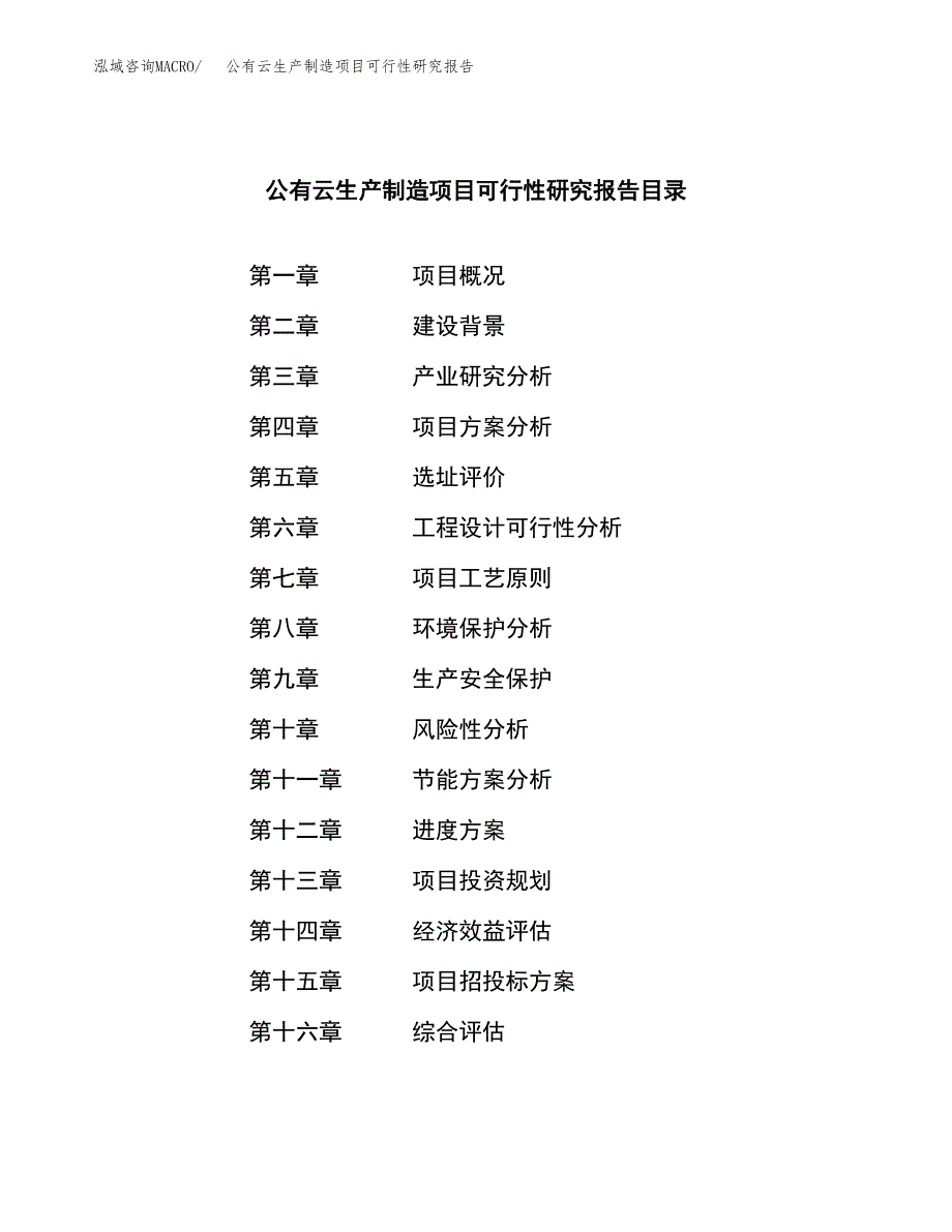 公有云生产制造项目可行性研究报告_第4页