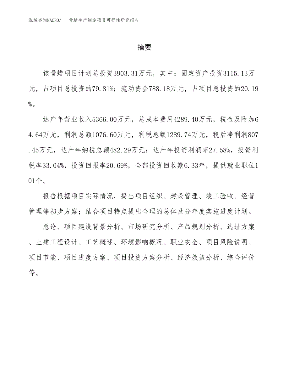 骨蜡生产制造项目可行性研究报告_第2页