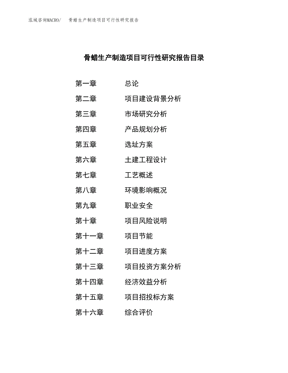 骨蜡生产制造项目可行性研究报告_第3页