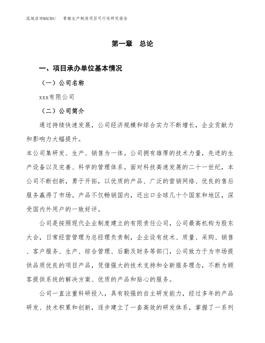 骨蜡生产制造项目可行性研究报告_第4页