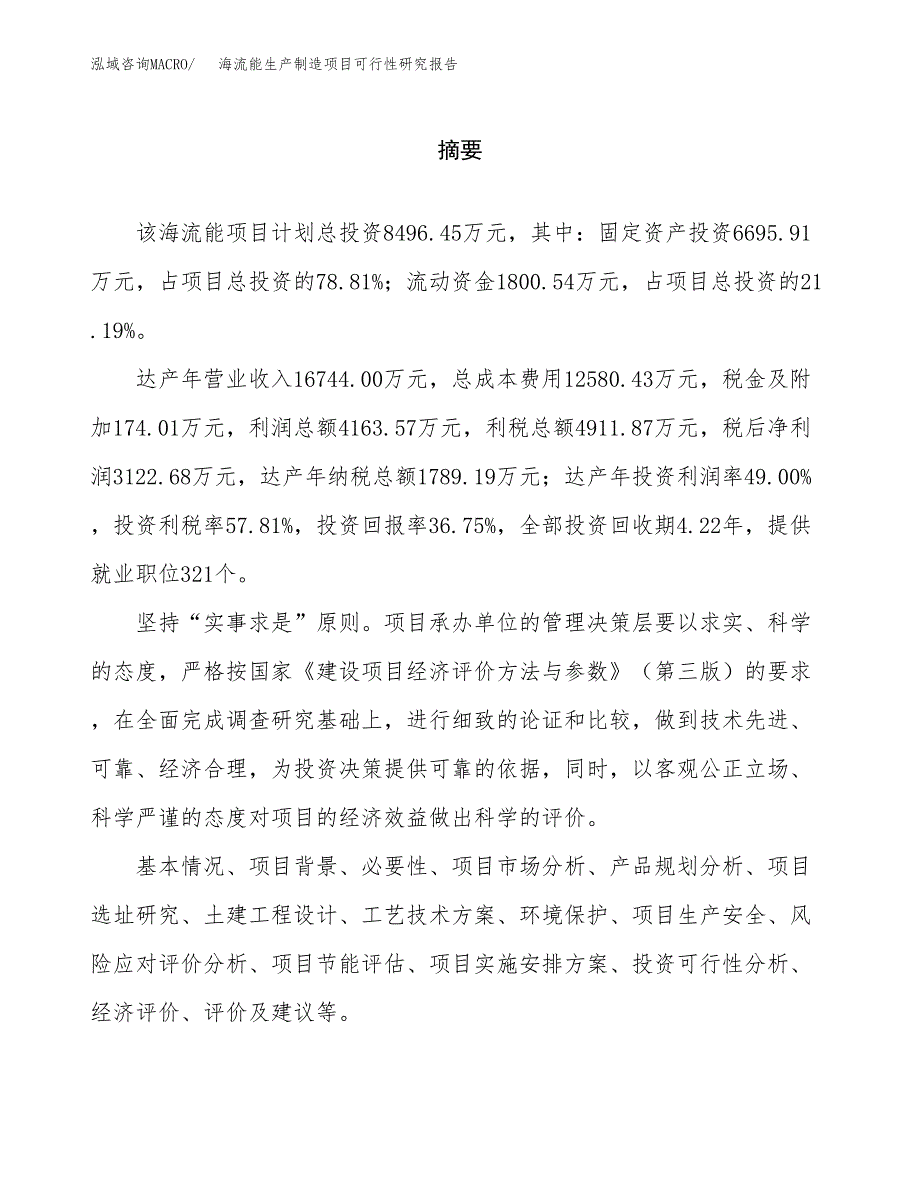 海流能生产制造项目可行性研究报告_第2页