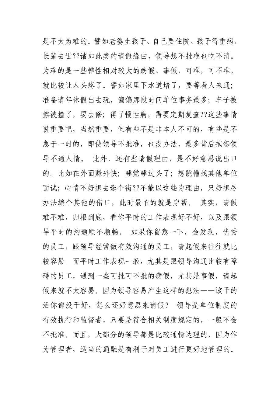 抑郁症怎么请假.doc_第5页