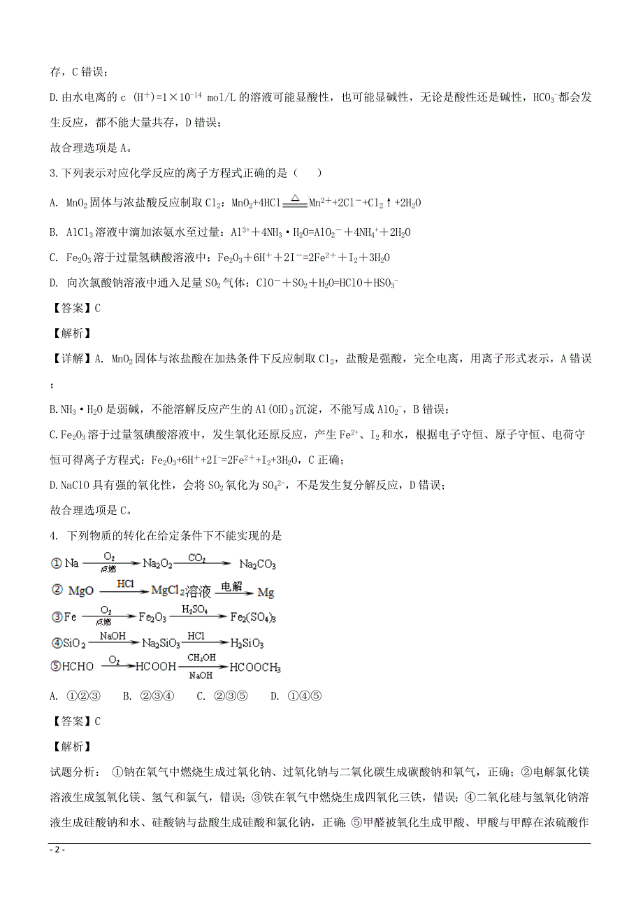 湖南省双峰一中邵东一中永州四中2018-2019学年高二下学期优生联考化学试题（附解析）_第2页