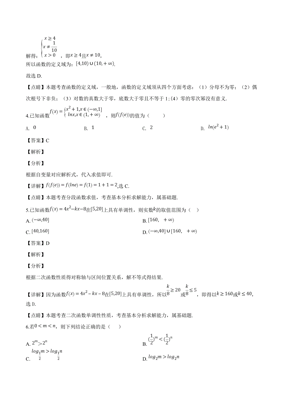 河南省商开九校联考2018-2019学年高一上学期期中考试数学试题（解析版）_第2页