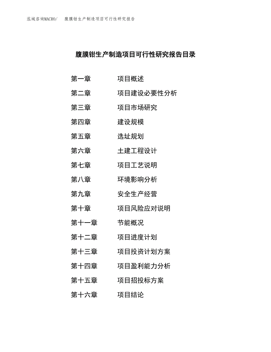 腹膜钳生产制造项目可行性研究报告_第3页