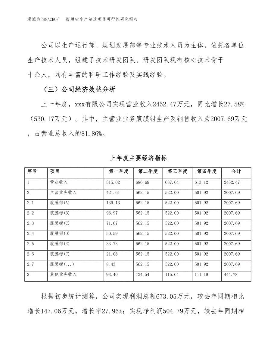 腹膜钳生产制造项目可行性研究报告_第5页