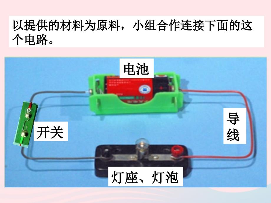 四年级科学下册 1 电 4 电路出故障了课件4 教科版_第3页