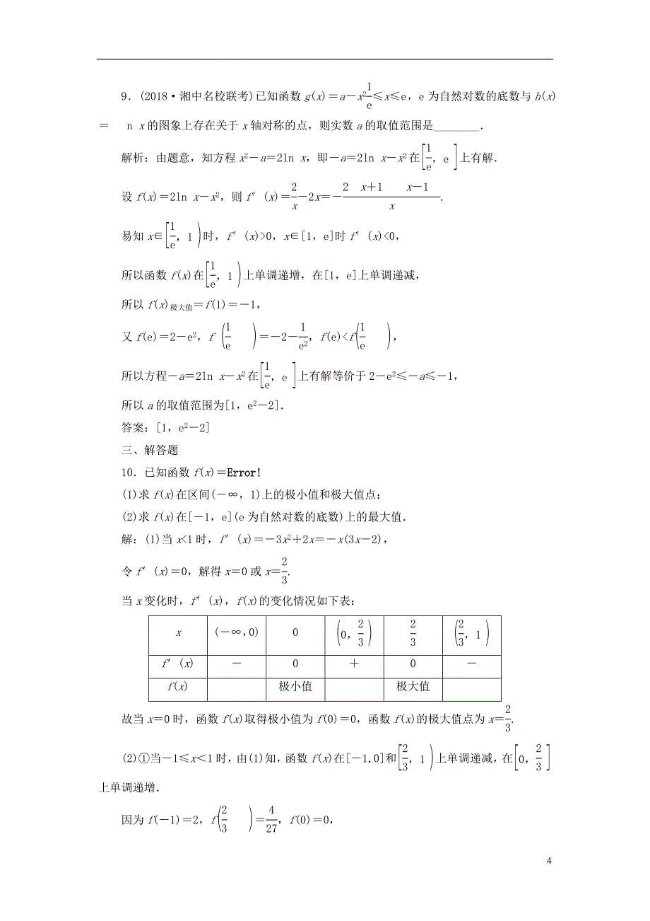 2019版高考数学一轮复习 第四单元 导数及其应用 高考达标检测（十三）极值、最值两考点，利用导数巧推演 理_第4页