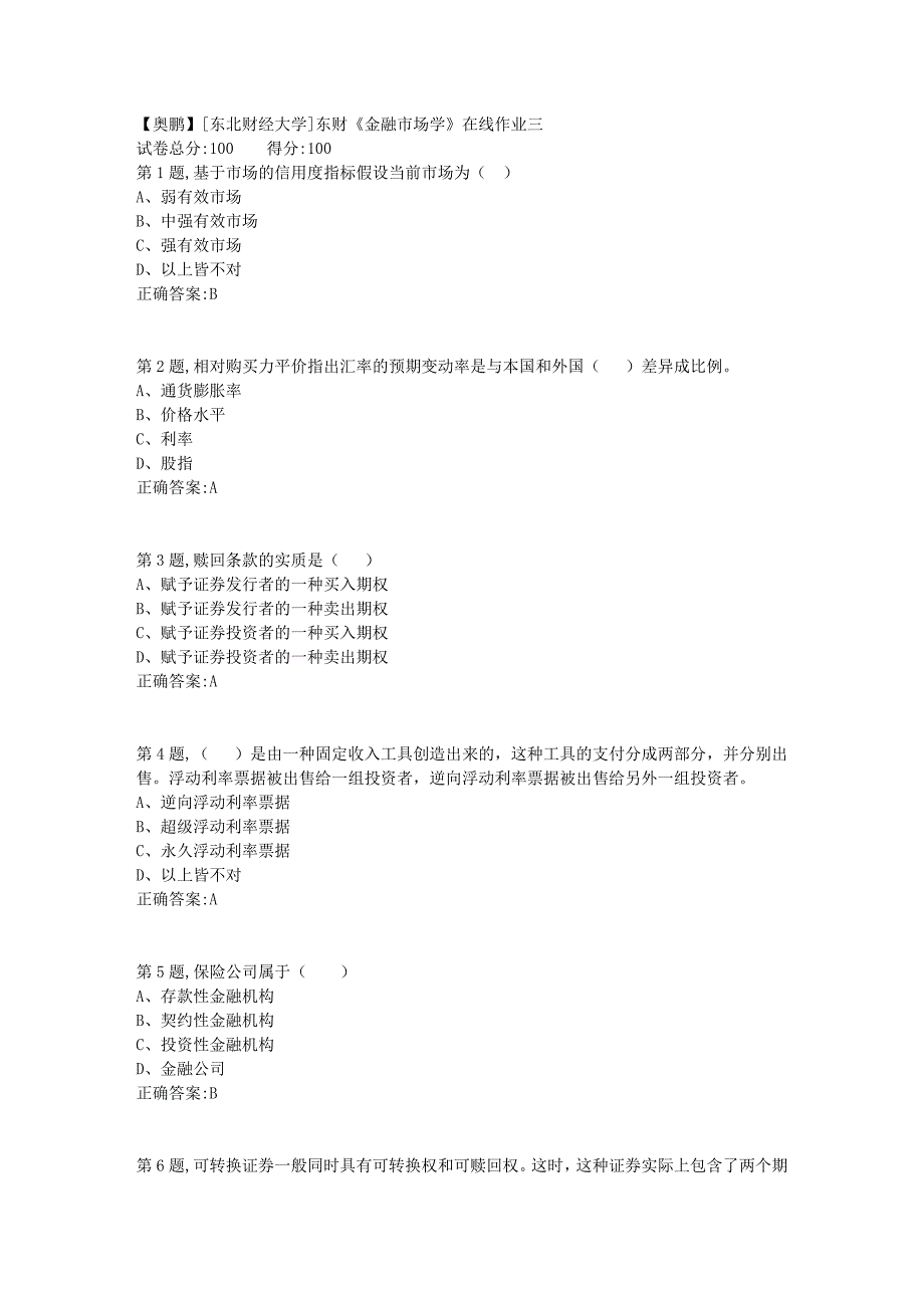 19春[东北财经大学]东财《金融市场学》在线作业三_第1页